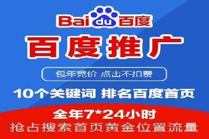 百度竞价广告收费策略及成功案例